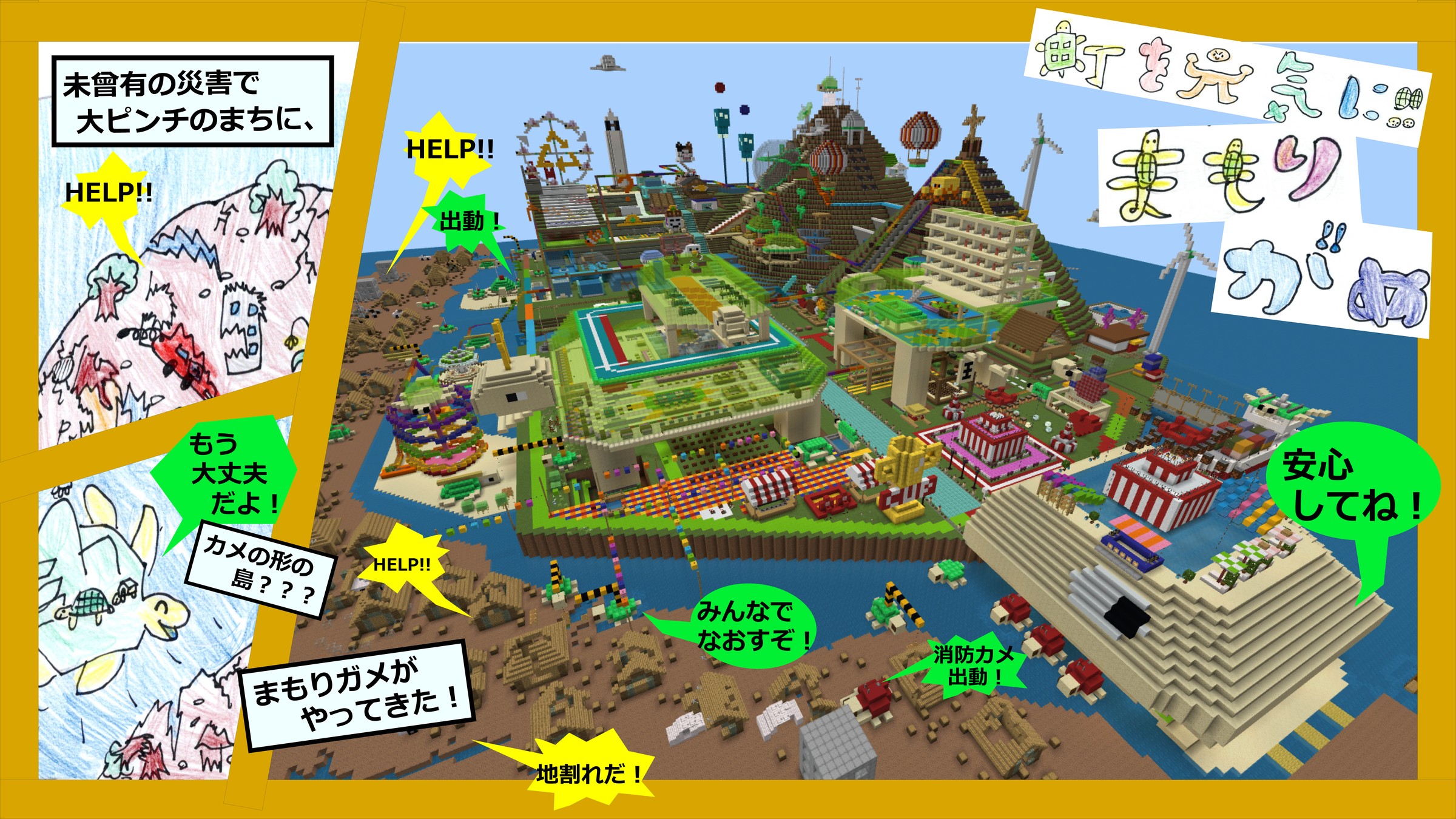 まちを元気に!まもりガメのワールド全景