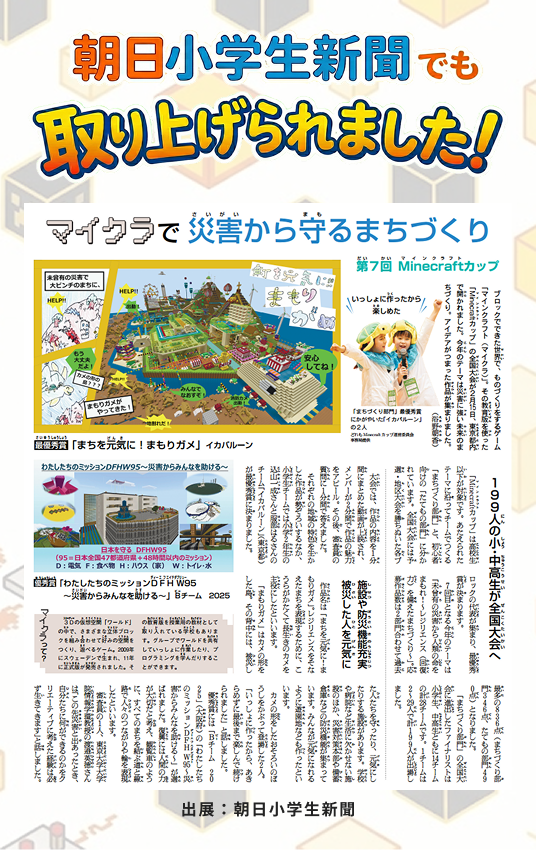 朝日小学生新聞で紹介されたマイクラカップの作品