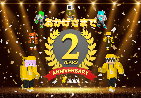 おかげさまで2周年