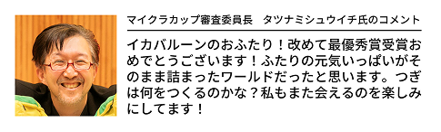 主催者からのコメント