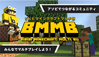 BMMBイメージ