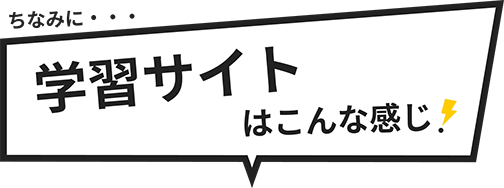 学習サイト