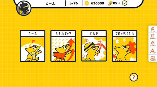 学習サイトのトップページ